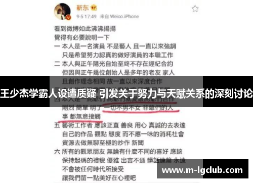 王少杰学霸人设遭质疑 引发关于努力与天赋关系的深刻讨论 王少杰学霸人设遭质疑 引发关于努力与天赋关系的深刻讨论
