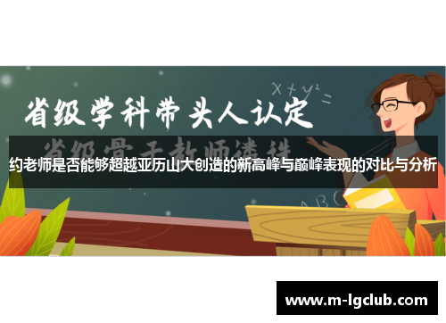 /uploads/images/20250521/yue-lao-shi-shi-fou-neng-gou-chao-yue-ya-li-shan-da-chuang-zao-de-xin-gao-feng-yu-dian-feng-biao-xian-de-dui-bi-yu-fen-xi.webp