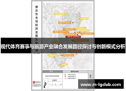 现代体育赛事与旅游产业融合发展路径探讨与创新模式分析 现代体育赛事与旅游产业融合发展路径探讨与创新模式分析