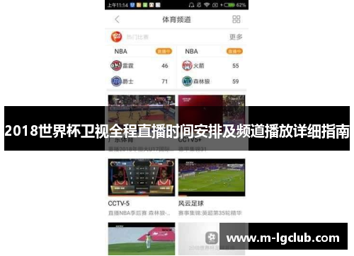 2018世界杯卫视全程直播时间安排及频道播放详细指南