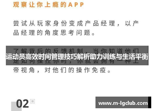 运动员高效时间管理技巧解析助力训练与生活平衡