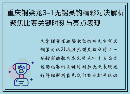 重庆铜梁龙3-1无锡吴钩精彩对决解析 聚焦比赛关键时刻与亮点表现
