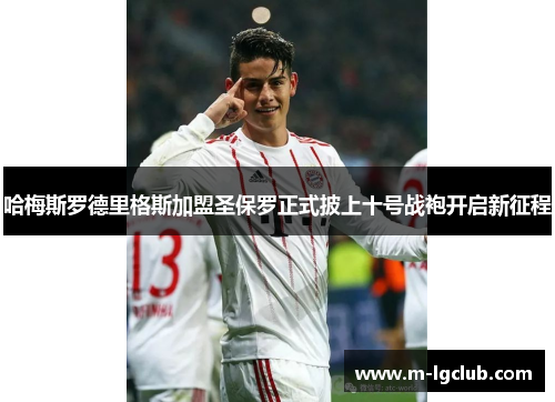 /uploads/images/20260504/ha-mei-si-luo-de-li-ge-si-jia-meng-sheng-bao-luo-zheng-shi-pi-shang-shi-hao-zhan-pao-kai-qi-xin-zheng-cheng.webp