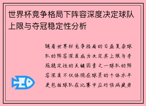 /uploads/images/20260520/shi-jie-bei-jing-zheng-ge-ju-xia-zhen-rong-shen-du-jue-ding-qiu-dui-shang-xian-yu-duo-guan-wen-ding-xing-fen-xi.webp