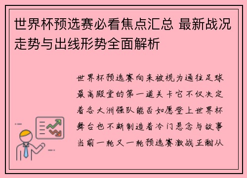 /uploads/images/20260520/shi-jie-bei-yu-xuan-sai-bi-kan-jiao-dian-hui-zong-zui-xin-zhan-kuang-zou-shi-yu-chu-xian-xing-shi-quan-mian-jie-xi.webp