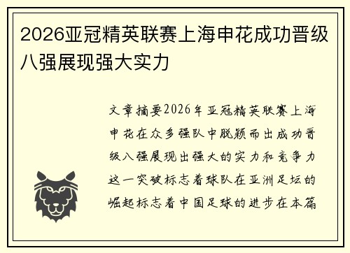 /uploads/images/20260619/2026-ya-guan-jing-ying-lian-sai-shang-hai-shen-hua-cheng-gong-jin-ji-ba-qiang-zhan-xian-qiang-da-shi-li.webp