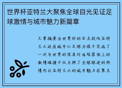 /uploads/images/20260620/shi-jie-bei-ya-te-lan-da-ju-jiao-quan-qiu-mu-guang-jian-zheng-zu-qiu-ji-qing-yu-cheng-shi-mei-li-xin-pian-zhang.webp
