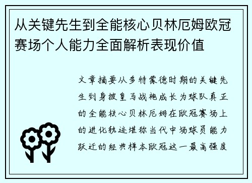 /uploads/images/20260622/cong-guan-jian-xian-sheng-dao-quan-neng-he-xin-bei-lin-e-mu-ou-guan-sai-chang-ge-ren-neng-li-quan-mian-jie-xi-biao-xian-jia-zhi.webp
