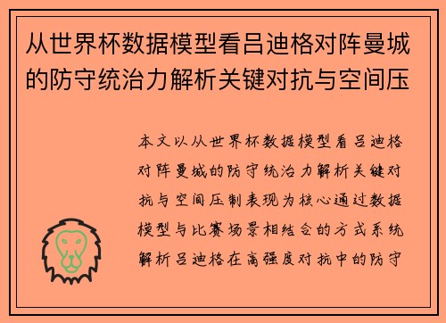 /uploads/images/20260622/cong-shi-jie-bei-shu-ju-mo-xing-kan-lyu-di-ge-dui-zhen-man-cheng-de-fang-shou-tong-zhi-li-jie-xi-guan-jian-dui-kang-yu-kong-jian-ya-zhi-biao-xian.webp