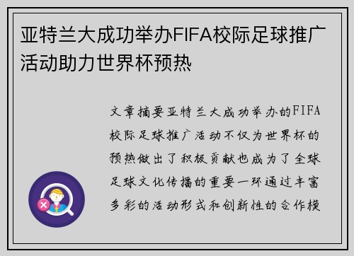 /uploads/images/20260622/ya-te-lan-da-cheng-gong-ju-ban-fifa-xiao-ji-zu-qiu-tui-guang-huo-dong-zhu-li-shi-jie-bei-yu-re.webp