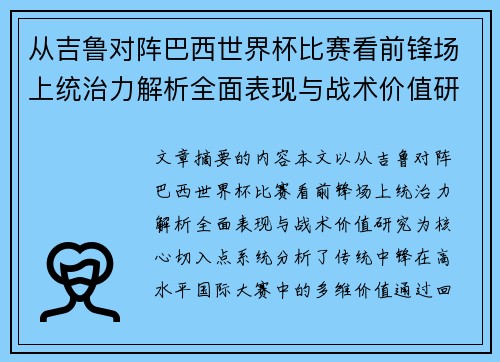 /uploads/images/20260623/cong-ji-lu-dui-zhen-ba-xi-shi-jie-bei-bi-sai-kan-qian-feng-chang-shang-tong-zhi-li-jie-xi-quan-mian-biao-xian-yu-zhan-shu-jia-zhi-yan-jiu.webp