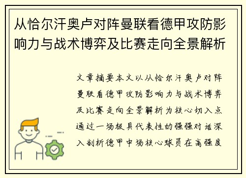 /uploads/images/20260623/cong-qia-er-han-ao-lu-dui-zhen-man-lian-kan-de-jia-gong-fang-ying-xiang-li-yu-zhan-shu-bo-yi-ji-bi-sai-zou-xiang-quan-jing-jie-xi.webp