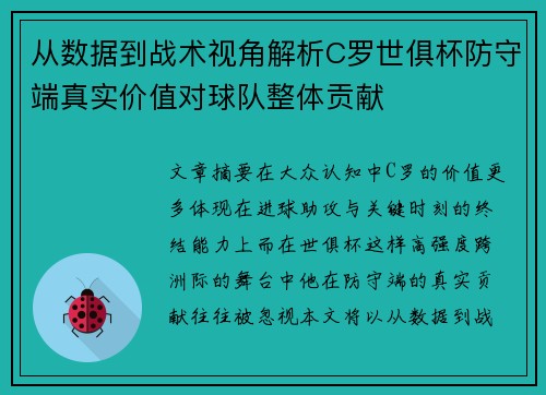 /uploads/images/20260623/cong-shu-ju-dao-zhan-shu-shi-jiao-jie-xi-c-luo-shi-ju-bei-fang-shou-duan-zhen-shi-jia-zhi-dui-qiu-dui-zheng-ti-gong-xian.webp