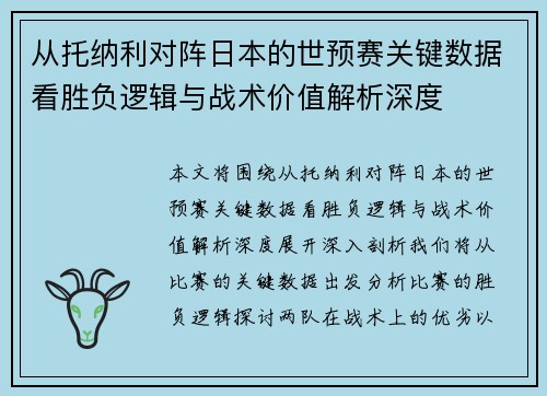 /uploads/images/20260623/cong-tuo-na-li-dui-zhen-ri-ben-de-shi-yu-sai-guan-jian-shu-ju-kan-sheng-fu-luo-ji-yu-zhan-shu-jia-zhi-jie-xi-shen-du.webp