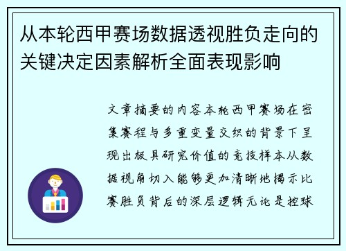 /uploads/images/20260624/cong-ben-lun-xi-jia-sai-chang-shu-ju-tou-shi-sheng-fu-zou-xiang-de-guan-jian-jue-ding-yin-su-jie-xi-quan-mian-biao-xian-ying-xiang.webp
