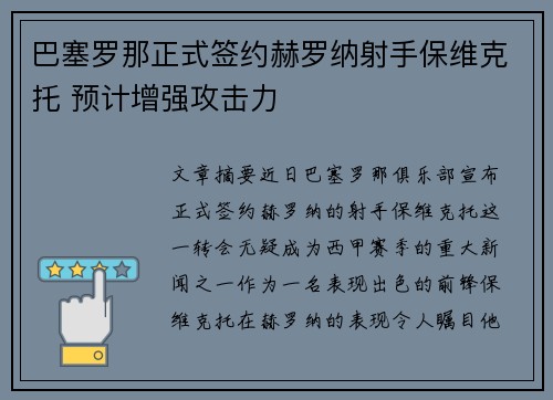 巴塞罗那正式签约赫罗纳射手保维克托 预计增强攻击力