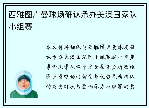 西雅图卢曼球场确认承办美澳国家队小组赛