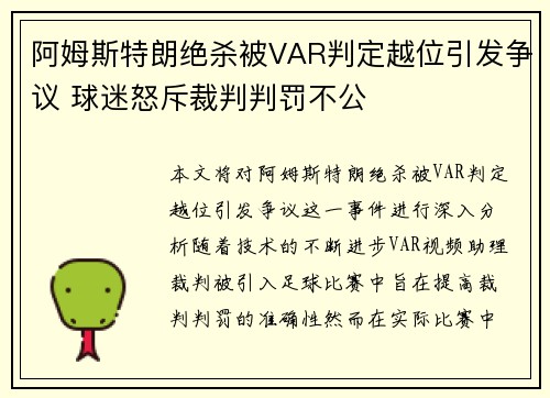 阿姆斯特朗绝杀被VAR判定越位引发争议 球迷怒斥裁判判罚不公